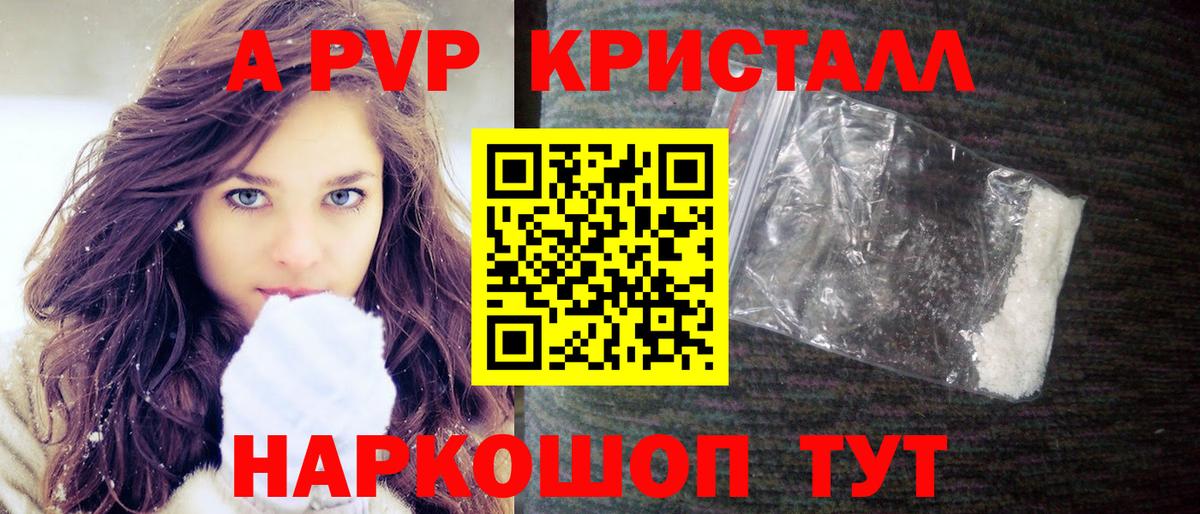 Альфа ПВП VHQ  Вход с VPN  A PVP VHQ  Alpha-PVP Соль  Тайшет 