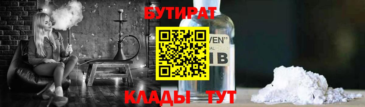 Бутират  Бутират вода  Вход с VPN  Тайшет 