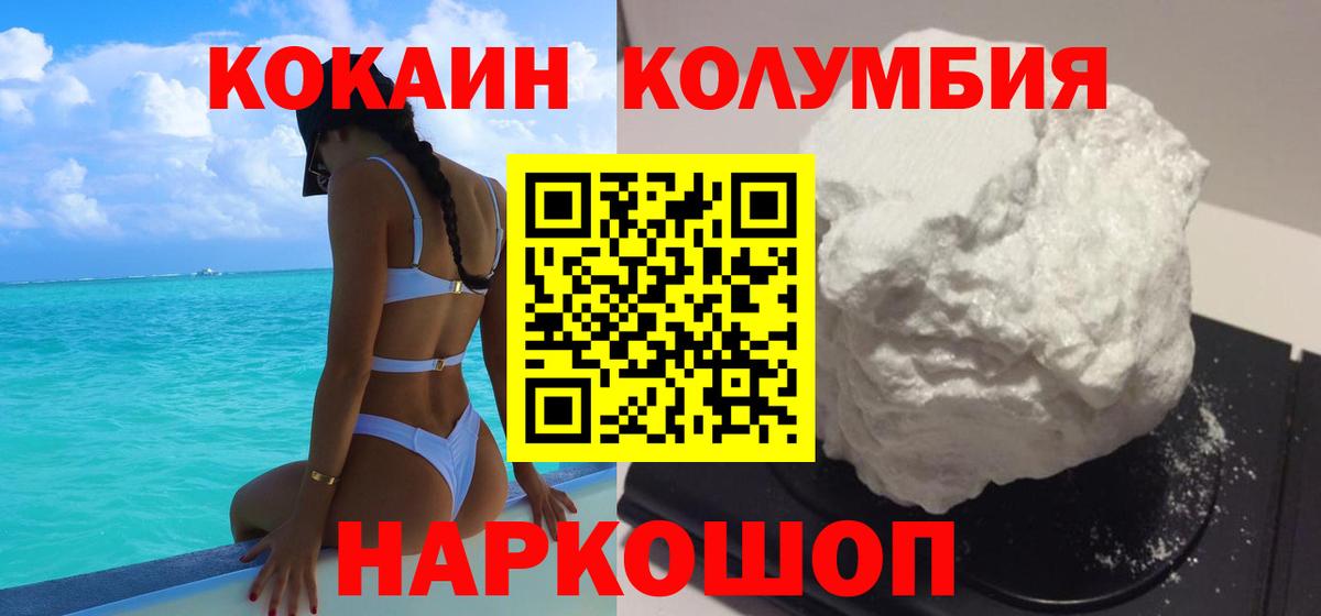 цена   COCAIN Columbia  КОКАИН Fish Scale  COCAIN  Вход с VPN  Тайшет 