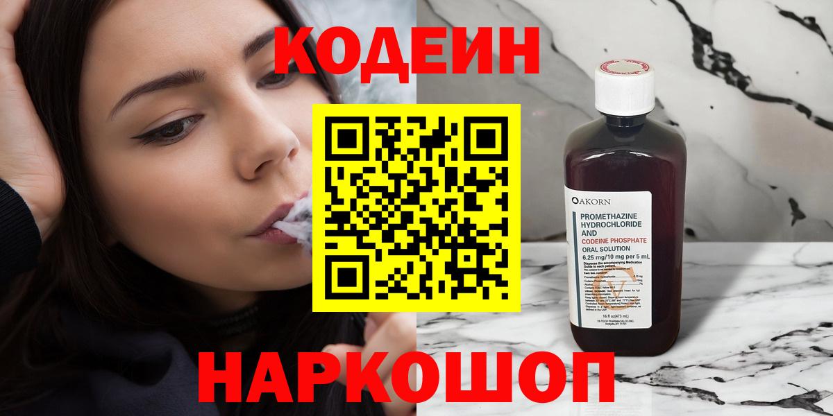 Кодеиновый сироп Lean Purple Drank  Codein напиток Lean (лин)  Вход с VPN  Тайшет 