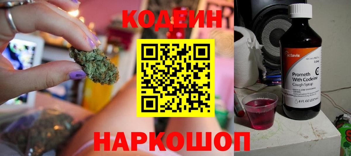Кодеин напиток Lean (лин) Тайшет