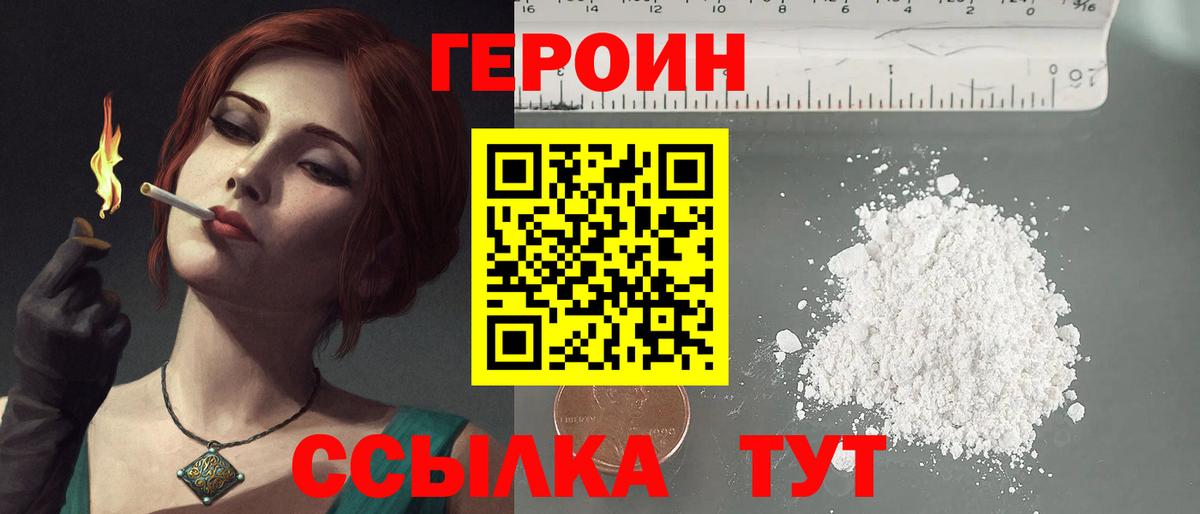 ГЕРОИН белый  Вход с VPN  Тайшет 