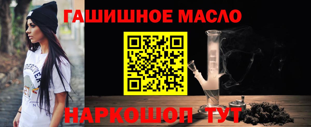 ТГК гашишное масло Тайшет